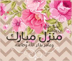 • رَبَّنَا اصْرِفْ عَنَّا عَذَابَ جَهَنَّمَ إِنَّ عَذَابَهَا كَانَ غَرَاماً إِنَّهَا سَاءَتْ مُسْتَقَرّاً وَمُقَاماً. Ø­Ù‚Ù„ Ø£Ù„ØºØ§Ù… Ø§Ø­ØªÙƒØ§Ùƒ Ø£Ù†Ø§ Ø£ØºØ³Ù„ Ù…Ù„Ø§Ø¨Ø³ÙŠ Ø§Ù„Ù„Ù‡Ù… Ø§Ø¬Ø¹Ù„Ù‡ Ù…Ù†Ø²Ù„Ø§ Ù…Ø¨Ø§Ø±ÙƒØ§ Hotelmarbore Com