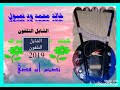فلم بورنو مترجم بورنو عربي فلم سحاق للكبار فقط. Ø®Ø§Ù„Ø¯ ÙˆØ¯ ØªÙ†Ø¨ÙˆÙ„ 2020 Mp3
