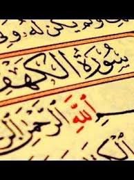 تحميل سورة الكهف مكتوبة Pdf كاملة بالتشكيل بخط واضح Calligraphy Sora