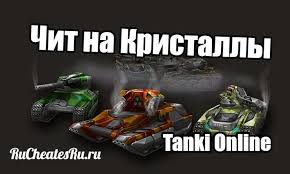 как накрутить сердечки в игре целуй и знакомься на телефоне Tanki Onlajn Chit Na Kristally Besplatno U Nas Predstavlen V Novoj Versii Hotite Nakrutit Kristally V Tanki Onlajn Togda Vpered Master Chief Chit Character