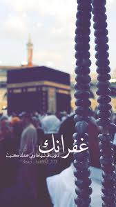 استغفر الله الذي لا إله إلا هو الحي القيوم وأ توب إليه islamic pictures love in islam islamic quotes wallpaper