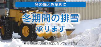 札幌 除雪 シーズン 契約 清田 区