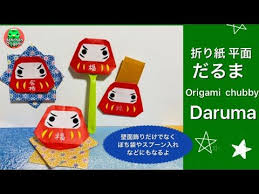 折り紙 平面だるまさん origami daruma youtube 折り紙 折り紙 お正月 折り紙 かわいい