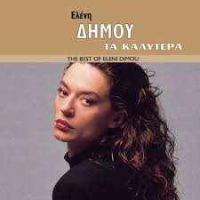The Best of Eleni Dimou