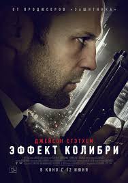 Che è un film 'spaziale' che sfida la fisica e punta le stelle, che ritrova la grazia meccanica degli opus passati e supera i limiti della credibilità. Jason Statham S Hummingbird Changes Title To Redemption With New Poster The Second Take