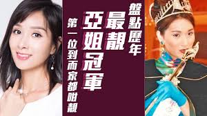 Search for text in url. äºžæ´²å°å§ ç›¤é»žæ­·å¹´æœ€éšäºžå§å† è»ç¬¬ä¸€ä½åˆ°è€Œå®¶éƒ½ä¿‚å'éš 01å¨›æ¨‚ Youtube