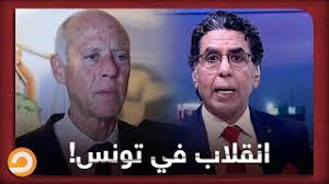 انقلاب تونس وحدوث ثورة جديدة يثير قلق الشعب التونسي 2021 منذ فترة طويلة تتجاوز الـ 10 أعوام شهدت تونس الثورة الأولى التي قامت بها وهو ما يخشى منه الشعب التونسي. Ø§Ù†Ù‚Ù„Ø§Ø¨ ÙÙŠ ØªÙˆÙ†Ø³ Ø¨ØªØ®Ø·ÙŠØ· ÙˆØªÙ…ÙˆÙŠÙ„ Ø¥Ù…Ø§Ø±Ø§ØªÙŠ Ù†Ø§ØµØ± ÙŠÙƒØ´Ù Ø±Ø¬Ù„ Ø§Ù„Ø¥Ù…Ø§Ø±Ø§Øª ÙÙŠ ØªÙˆÙ†Ø³ ÙˆØ§Ù„Ù‚ØµØ© ÙƒØ§Ù…Ù„Ø© Youtube