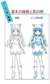 簡単 影のつけ方 キャラクターの陰影 線画の描き方のコツ 影 イラスト 影の付け方 描き方