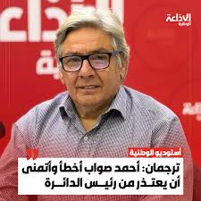 ترجمان: أحمد صواب أخطأ وأتمنى أن يعتذر من رئيس الدائرة