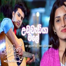 Asha dahasak podibanda (ආශා දහසක් පොදිබැද) | sangeethe teledrama song cover. Ira Pupuranawalu Udawadiya Male Sangeethe Lavan Abhishek Mp3 Download New Sinhala Song