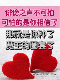 正法不怕被講 講了也不會倒 如果是學佛學偏了 一被別人講 就會急跳腳 人要沉得住氣 被人家講被人家冤枉 其實都是磨練自己的心志 盧台長開示解答來信疑惑