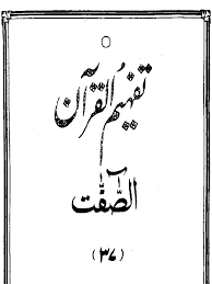 Worksheets for all grades has 341,251 members. Tafheem Ul Quran Surah As Saffat Semitic Words And Phrases Medieval Arabic Texts