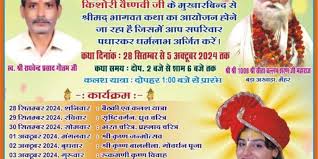 मंगल कलश यात्रा से हुआ संगीतमय श्रीमद्भागवत कथा का शुभारंभ । *जो कलश यात्रा  में चलते हैं सुख समृद्धि उनका साथ कभी नहीं छोड़ती= किशोरी ...
