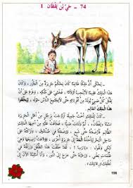 كتاب السنة السادسة اساسي للقراءة لسنوات التسعينات الجزائر Learning Arabic Arabic Language Learn Arabic Language