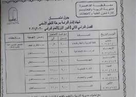 جدول امتحانات الصف الثالث الاعدادي محافظة الشرقية الترم الأول 2021 تابعوا نتائج امتحانات الشهادة الاعدادية الترم الأول 2021. Ù†Ù†Ø´Ø± Ø¬Ø¯ÙˆÙ„ Ø§Ù…ØªØ­Ø§Ù†Ø§Øª Ø§Ù„Ø´Ù‡Ø§Ø¯Ø© Ø§Ù„Ø¥Ø¹Ø¯Ø§Ø¯ÙŠØ© ÙÙŠ Ø§Ù„Ù‚Ø§Ù‡Ø±Ø© Ø§Ù„Ù…ØµØ±ÙŠ Ø§Ù„ÙŠÙˆÙ…