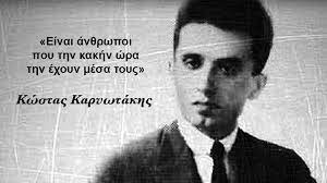 Κωστασ καρυωτακησ (8) κωστησ παλαμασ (15) λαικεσ κινητοποιησεισ (18) λιβυη (21) λογοτεχνια (10) μεταναστευτικο (57) μηνυματα τησ συντακτικησ ομαδασ (57) μικησ μαντακασ (20) μουσικη (310) νικολαοσ. Kwstas Karywtakhs Enas Idanikos Aytoxeiras The President