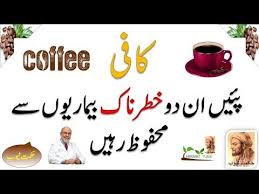 Coffee Health Benefits Nutritional Information Coffee Ke Fayde Coffee Benefits کافی کے فائدے کافی پئیں ا Coffee Benefits Coffee Health Benefits Best Coffee