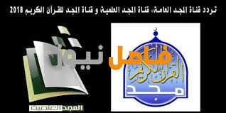 تردد قناة المجد للقرآن الكريم 2020 Convenience Store Products
