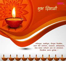 Happy Diwali Decorative Card Marathi Subh Diwali Messages Wishes Greetings Cards Download Free Diwali Wishes Happy Diwali Diwali Message