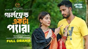 গার্লফ্রেন্ড একটা প্যারা | Full Natok | Zaher Alvi | Samonty Shoumi |  Bangla New Natok 2024