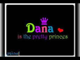 صور جميلة مكتوب عليها اسم دانا youtube