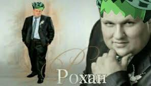 как тебя зовут? — рома. — а на анимешном? — 2025