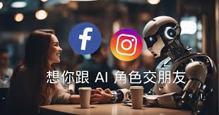 Meta 嘅類ChatGPT 快將推出! Facebook + IG 有份「AI 角色」同你 ...