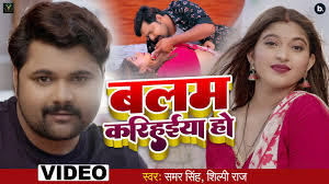 Bhojpuri actor Samara Singh Song: एक्ट्रेस कोमल सिंह संग रोमांटिक हुए समर  सिंह, कुछ ही घंटों में गाने को हजारों लाइक्स