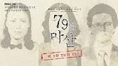 이 투쟁은 박정희 군사독재 하에서 여성 노동자들의 영웅적 투지를 보여 준 역사로 남아 있다. Yhë…¸ë™ì¡°í•©ê³¼ ê¹€ê²½ìˆ™ ì—´ì‚¬ Youtube