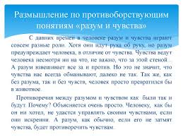 Itogovye Temy Sochinenij Po Literature 2016 2017 Napravlenie Razum I Chuvstvo Online Presentation