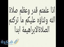 المخالفة، منها منتهي الصلاحية وأخرى جدول مخدرات بمركز الإبراهيمية. Ù…Ø§ Ù‡Ùˆ ÙØ¶Ù„ Ø§Ù„ØµÙ„Ø§Ø© Ø§Ù„Ø¥Ø¨Ø±Ø§Ù‡ÙŠÙ…ÙŠØ© Ù„Ù„Ø²ÙˆØ§Ø¬ Ù…ÙˆÙ‚Ø¹ ÙÙƒØ±Ø©