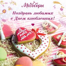 Если их совместить, получатся мемные валентинки — один из главных трендов последних лет на 14 февраля. Pozdrav Lyubimyh S Dnem Vlyublennyh