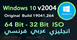 Download Windows 10 V2004 Final تحميل ويندوز 10 النهائي عربي انجليزي فرنسي