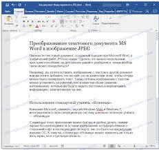 كيفية تحويل مستند word إلى jpg