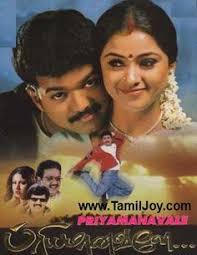 Priyamanavale 2000 Mp3 Song Download Mp3 Song Old Song Download