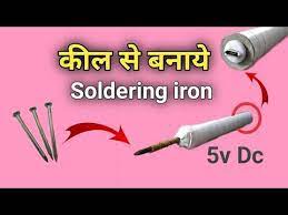 Rechargeable Soldering Iron Without Nichrome Wire Without Resistor Soldering Iron Kaise Banaye Youtube Soldering Iron Led Strips Diy Soldering