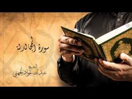 Surat ini dinamai dengan al mujaadilah. Skachat Muzyku Sheikh Abdullah Aljohani Surat Al Mujadalah Mp3 Na Amp3 Su