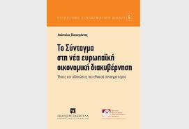 Παράλληλα με αυτό ισχύει το σύνταγμα των δικαιωμάτων το οποίο. Sygkritiko Syntagmatiko Dikaio Archives Cecl