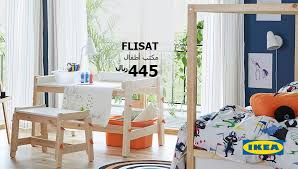 Ikea Saudi Arabia ايكيا السعودية On Twitter مكتب Flisat يعني دراسة كلها متعة لأطفالكم ايكيا السعودية العودة الى المدارس Https T Co Ytt8fwtjnu