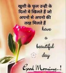Send a wonderful good morning sms in hindi to your girlfriend, boyfriend, wife, husband, family member or friend. 51 Good Morning Images For Whatsapp In Hindi Free Download