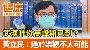 The latest tweets from ptt gossiping 批踢踢八卦板 (@pttgossipingfb). æ­¦æ¼¢è‚ºç‚Žé«˜å³°æœŸå·²åˆ° é»ƒç«‹æ°' éŽæ–¼æ¨‚è§€ä¸å¤ªå¯èƒ½ å¥åº·è³‡è¨Š Youtube