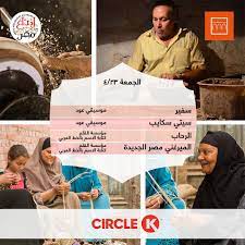 24 marca · احووو 🥺 🥺. Circle K Egypt Photos Facebook