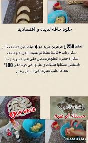 قسم الحلويات اخر شهيوات ام وليد حلوة رائعة و لذيذة جدا اقتصادية و سريعة التحضير منتديات الجل french macaroon recipes algerian recipes food network recipes