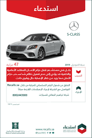 وزارة التجارة تعلن استدعاء 47 مرسيدس من الفئة S