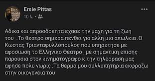 Την τελευταία του πνοή σε ηλικία 65 ετών άφησε ο κώστας τριανταφυλλόπουλος. D5r Tiwrzfczim