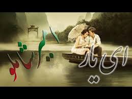 New afghan mast song.mp3 download. Download Ø§Ù‡Ù†Ú¯ Ø§Ù…ÛŒØ± Ø´Ø§Ù…Ù„Ùˆ Ø¨Ù†Ø¯Ø±ÛŒ 3gp Mp4 Codedfilm