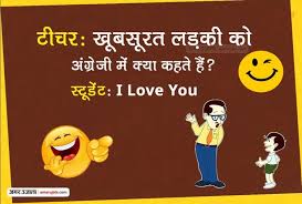 See more ideas about funny jokes in hindi, jokes in hindi, funny jokes. Funny Jokes On Speaking English Hindi Viral Jokes Funny Wallpapers Viral Sms à¤‡ à¤— à¤² à¤¶ à¤µ à¤— à¤² à¤¶ à¤‡à¤¨ à¤² à¤— à¤• à¤… à¤— à¤° à¤œ à¤¸ à¤¨ à¤— à¤¤ à¤¹ à¤¸ à¤° à¤• à¤¨à¤¹ à¤ª à¤ à¤— à¤²à¤— à¤¶à¤° à¤¤ Amar Ujala Hindi News Live