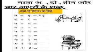 hindi worksheets class 1 bina matra wale shabd youtube