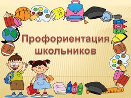 Картинки по запросу баннер профориентация школьников