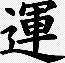 Three kinds of characters appear in the text: Japanese Writing System Kanji Box Japanese Character Collection Chinese Characters Symbol Symbol Text Word Alphabet Png Pngwing